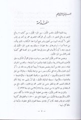 Bedaiüz-Zuhur fi Vekaiid-Zuhur  - بدائع الزهور في وقائع الدهور