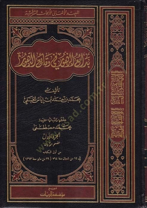 Bedaiüz-Zuhur fi Vekaiid-Zuhur  - بدائع الزهور في وقائع الدهور