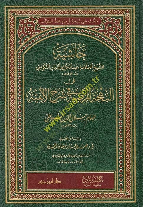 العلامة التجارية Haşiyetüş-Şeyh el-Allame Abdülkrim ed-Debban et-Tikriti ale'l-Behceti'l-Merdıyye fi Şerhi'l-Elfiyye - حاشية الشيخ عبد الكريم الد الدبان الذي هو الذي هو الذي هو.