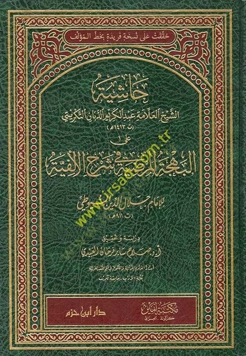 العلامة التجارية Haşiyetüş-Şeyh el-Allame Abdülkrim ed-Debban et-Tikriti ale'l-Behceti'l-Merdıyye fi Şerhi'l-Elfiyye - حاشية الشيخ عبد الكريم الد الدبان الذي هو الذي هو الذي هو.