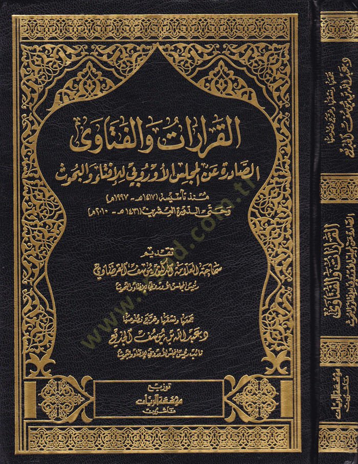 El-Karârât ve'l-Fetâva's-Sâdır Ani'l-Meclisi'l-Ûruba li'l-İftâ ve'l-Buhûs Munzu Te'sisihi ve even Devreti'l-İşrin - القرارات والفتاوى الصادر عن المجلس الأوربي للإفتاء والبحوث منذ تأسيسه وحتى الدورة العشرين