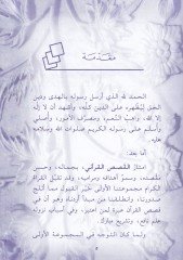 Kısasün-Nisa fil-Kuranil-Kerim  - قصص النساء في القرآن الكريم