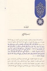 Haza Muhammed Rasuüllah (S.A.V.)  - هذا محمد رسول الله ﷺ سيرته منهج حياة للسائرين إلى الله