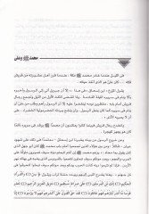 Sutuu Necmi'ş-Şia Es-Sevretü'l-İraniyye min 1979 even 1989 - سطوع نجم الشيعة الثورة الإيرانية من 1979 حتى 1989
