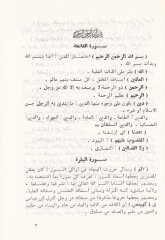 Tefsiru Garibi'l-Kur'an - تفسير غريب القرآن