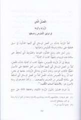 Tevsikün-Nusus ve Zabtuha indel-Muhaddisin - توثيق النصوص وضبطها عند المحدثين