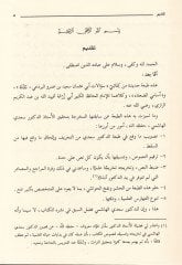 Silsiletüs-Sualatil-Hadisiyye (14) Sualatül-Berzei - سؤالات البرذعي لأبي زرعة الرازي