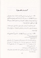 Şerhül-Ilmam bi-Ehadisil-Ahkam - الالمام بأحاديث الحكم