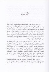 Medhal lil-Fikril-İktisadi fil-İslam  - مدخل للفكر الإقتصادي في الإسلام