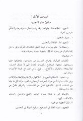 Teysiru ILmi't-Tecvid - تيسير علم التجويد