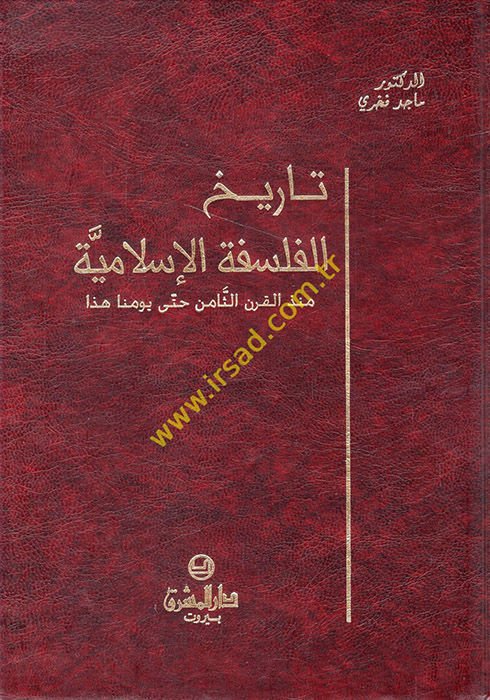 Tarihül-Felsefetil-İslamiyye münzül-Karnis-Samin hatta Yevmina Haza - تاريخ الفلسفة الإسلامية منذ القرن الثامن حتى يومنا هذا