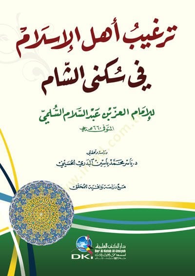 Talhis Evsafil-Mustafa ve Zikru men Badehu minel-Hulefa - ترغيب أهل الإسلام في سكنى الشام
