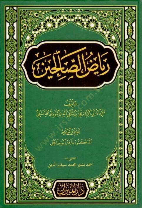 Riyazüs Salihin - رياض الصالحين