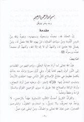Adabut-Teamul meal-Kuranil-Kerim  - آداب التعامل مع القرآن الكريم