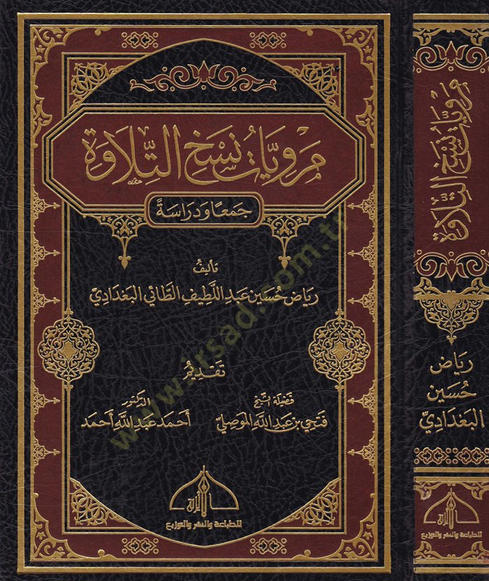 Merviyyatü Neshit-Tilave Ceman ve Diraseten - مرويات نسخ التلاوة جمع ودراسة