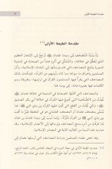كتاب البديع في معرفتي مع الرسم في مصحف عثمان ب. عفان راضي الله عنه