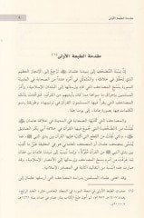 Kitabul-Bedi fi Marifeti ma Raseme fi Mushaf Osman b. Affan Radıyallahu Anh - كتاب البديع  في معرفة مارسم في مصحف عثمان بن عفان رضي الله عنه