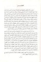 Fihrisu mahtutati Mektebeti Ali'l-Kamhavi bi-Nablus