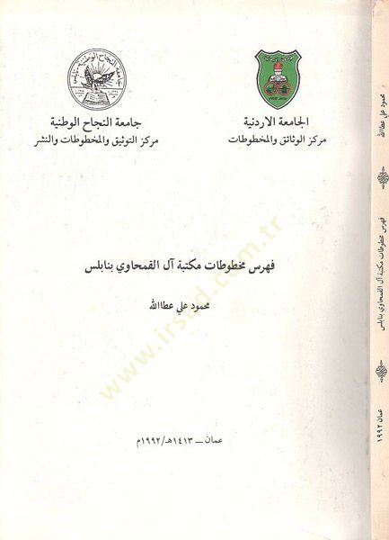 Fihrisu mahtutati Mektebeti Alil-Kamhavi bi-Nablus  - فهرس مخطوطات مكتبة آل القمحاوي بنابلس