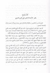 Eş-Şeyh Muhammed Yusuf El-Kandehlevi Hayatuhu ve Menhecuhu fid-Dave - الشيخ محمد يوسف الكاندهلوي حياته ومنهجه في الدعوة