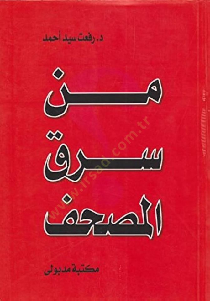 Men Serikal-Mushaf ? Ruye an Filistin El-Irak Hizbullah El-İslamis-Siyasi  - من سرق المصحف