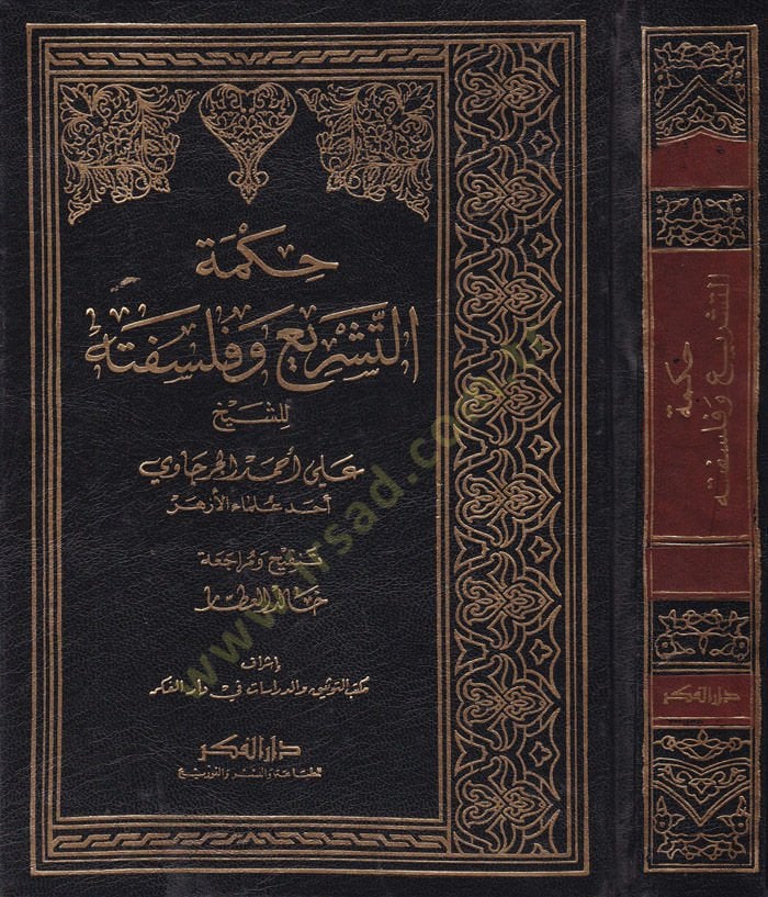 فلسفة حكمت-Teşri've - حكمة قانونية وفلسفته