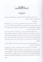 El-İcazül-Belagi Dirase Tahliliyye li-Türasi Ehlil-İlm - الإعجاز البلاغي دراسة تحليلية لتراث أهل العلم