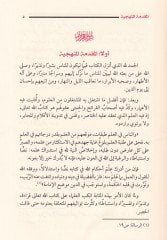 Kavaidü't-Tefsir Cem'an ve Diraseten - قواعد التفسير جمعا ودراسة
