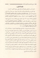 Şerhü'l-Muhtasar fi Usulu'l-Fiqh li-Ebi'l-Hasan Ali b. Muhammad b. Ali El-Ba'li El-Hanbeli رحمه الله