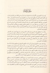 History of Mektebati'l-İslamiyye ve Men Ellefe fi'l-Kütüb
