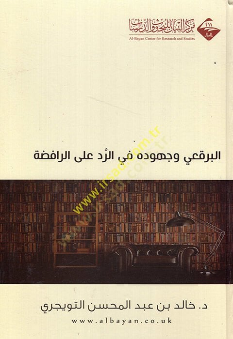 El-Bega'i ve Cühuduhu fi'r-Red ala'r-Rafiza - البرقعي وجهوده في الرد على الرافضة
