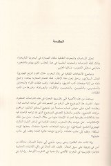 El-Étticahatü's-Sekafiyye fi Biladi'l-Garbi'l-Islami هلال القرن الرابع الهجري / الأسير الميلادي - الإتجاهات الثقافية في بلاد الغرب الإسلامي خلال القرن الرابع الهجري / العاشر الميلادي