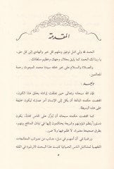 Er-Rüşve Erkanuha veTuruku İsbatiha - الرشوة أركانها وطرق إثباتها