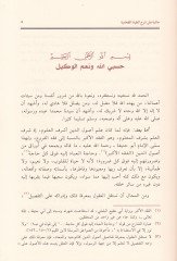 Hashiye ala Şerhi'l-Akideti't-Taviye - حاشية على شرح العقيدة الطحاوية