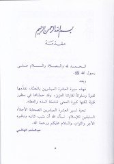 Silsiletü Ahseni'l-Kısas li'l-Fityan - سلسلة سهلة الاستخدام للفايتيان