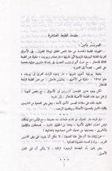 Risaletü'l-Gufran - رسالة الغفران