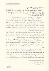 Mülkiyyetül-Arz fiş-Şeriatil-İslamiyye  - ملكية الأرض في الشريعة الإسلامية