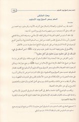 الملتكية الفخيه