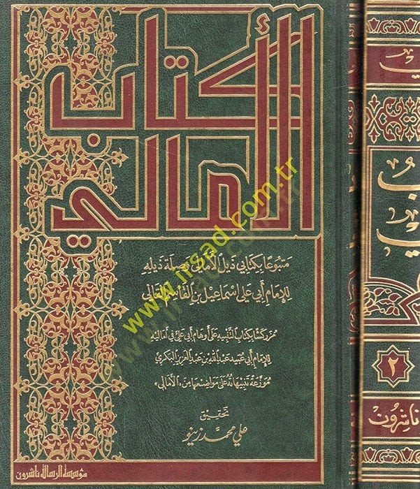 Kitabül-Emali  - كتاب الأمالي