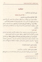 Camiul beyanil ilmi ve fadlihi - جامع بيان العلم وفضله