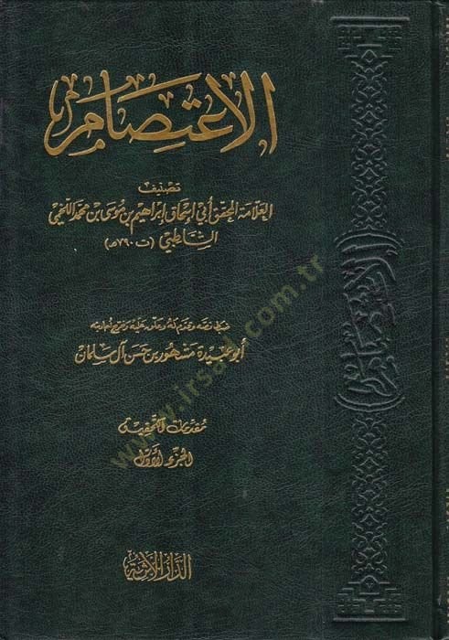 الاعتصام - الاعتصام