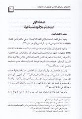 El-Udvan alal-Mera fil-Mütemeratid-Devliyye  - العدوان على المرأة في المؤتمرات الدولية