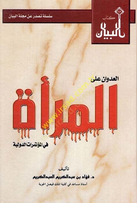 El-Udvan ala'l-Mer'a fi'l-Mü'temerati'd-Devliyye