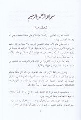El-Vakf fil-Arabbiye ala Davil-Lisaniyyat  - الوقف في العربية على ضوء اللسانيات