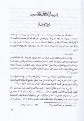 Minhacül-Vusul ila Meani Miyaril-Ukul fi İlmil-Usul - منهاج الوصول الى معاني معيار العقول في علم الأصول
