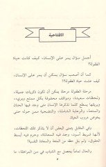 Beytül-Hibre li-Şebab vel-Benat - بيت الخبرة للشباب والبنات