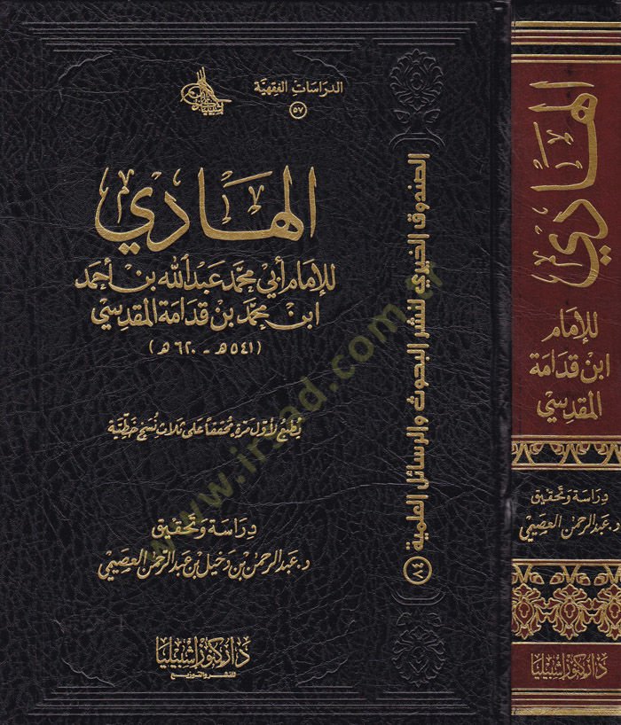 Al-Hadi - الهادي