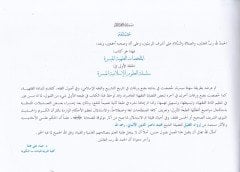 el-Mülahhasatül-fıkhiyyetül-müyessere  - الملخصات الفقهية الميسرة مع حكم على الأحاديث من إرواء الغليل للشخ محمدناصر الدين الألباني