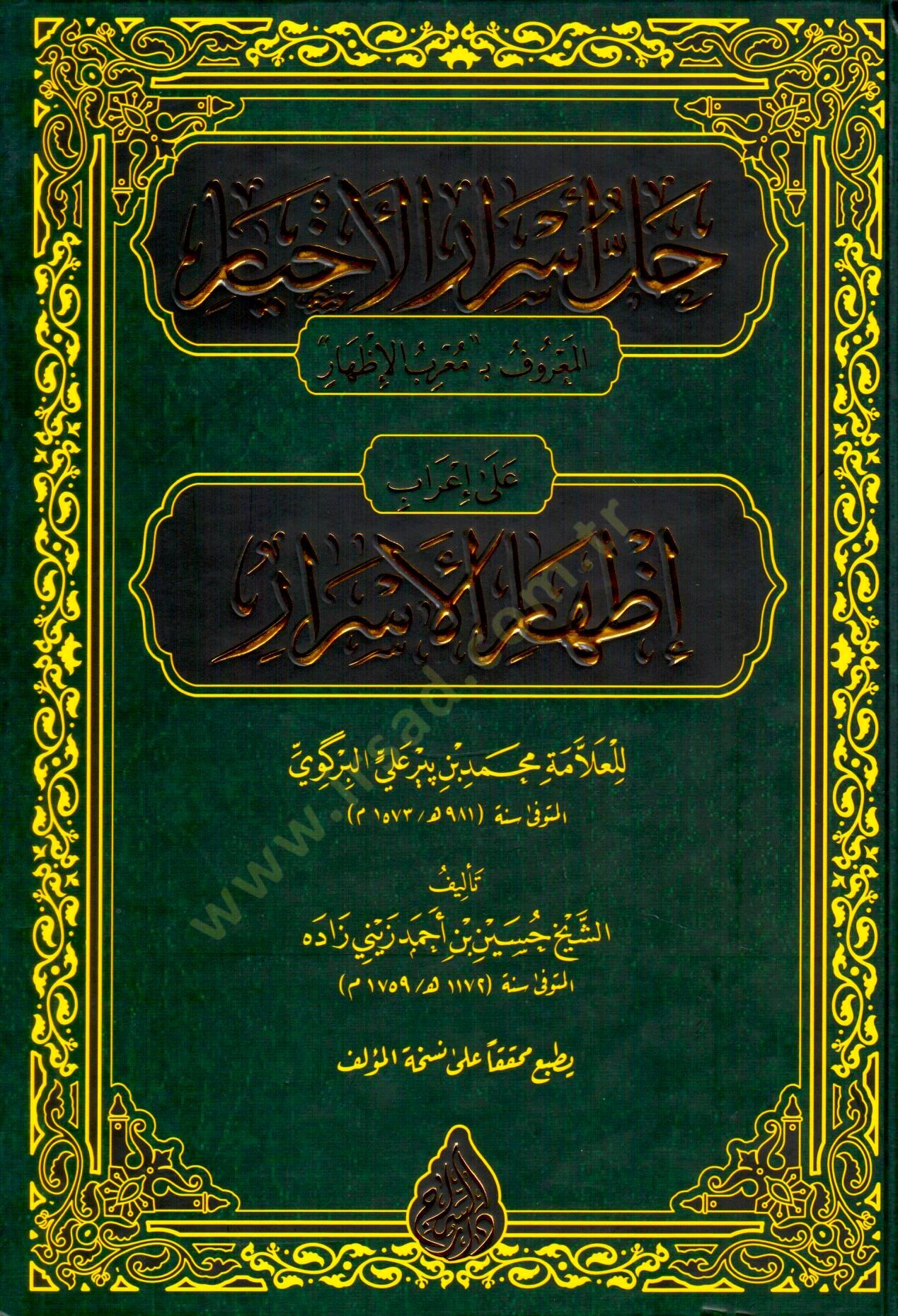 Hallu Esraril Ahyar el Maruf bi Muarrab el Izhar ala Irabil Izharil Esrar - حل أسرار الأخيار المعروف بمعرب الإظهار على إعراب إظهار الأسرار