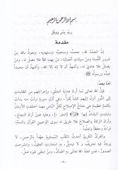 El-Kuranul-Kerim Beynet-Tahaddiyat vel-Vaki - القرآن الكريم بين التحديات والواقع